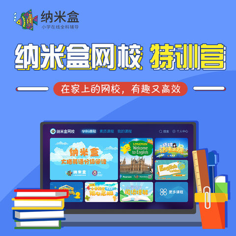 纳米盒3天特训营兑换券