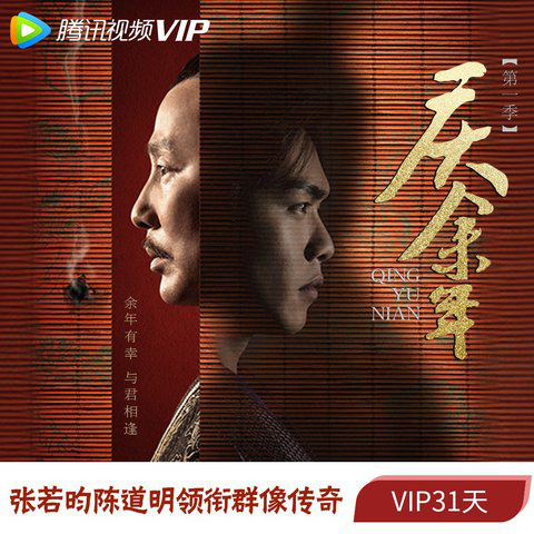 腾讯视频会员31天卡