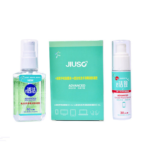JIUSC消毒套装