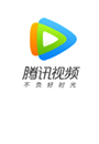 腾讯视频