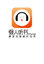懒人听书