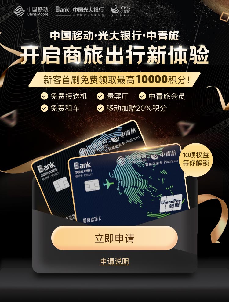 光大银行联名卡-头图