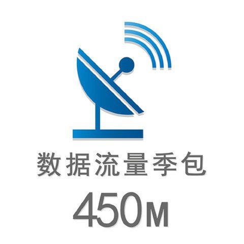 450M数据流量季包