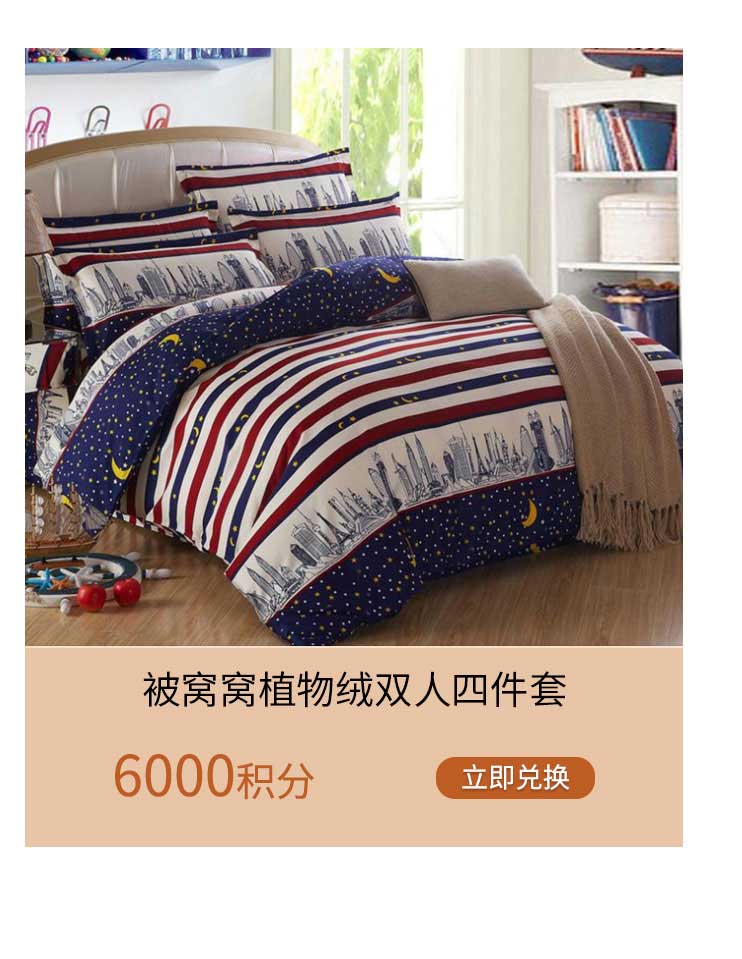 被窝窝植物绒双人四件套