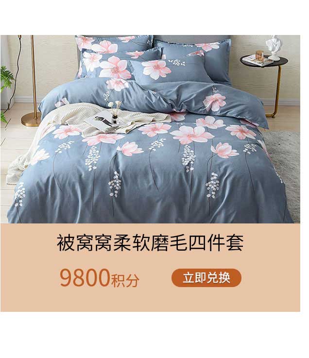 被窝窝柔软磨毛四件套