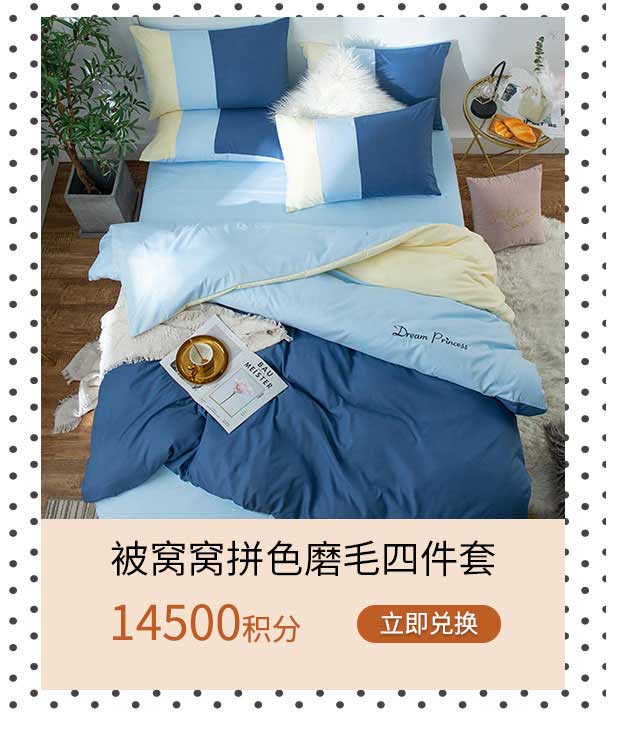 被窝窝拼色磨毛四件套