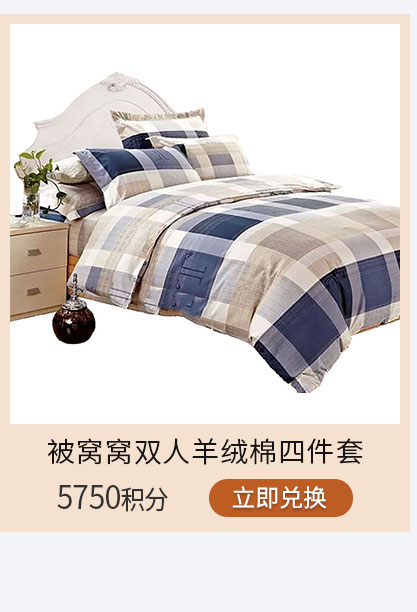 被窝窝双人羊绒棉四件套
