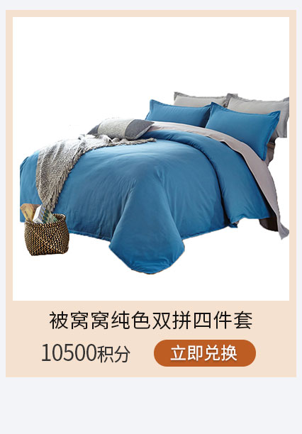 被窝窝纯色双拼四件套