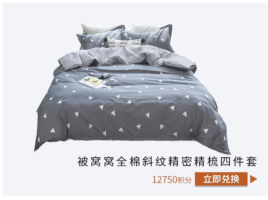 被窝窝全棉斜纹精密精梳四件套