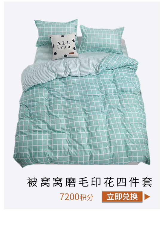 被窝窝磨毛印花四件套