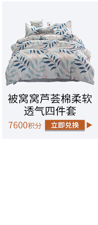 被窝窝芦荟棉柔软透气四件套