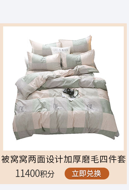 被窝窝两面设计加厚磨毛四件套