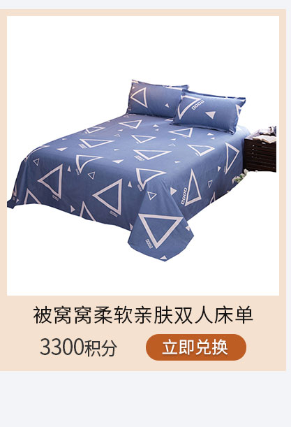 被窝窝柔软亲肤双人床单