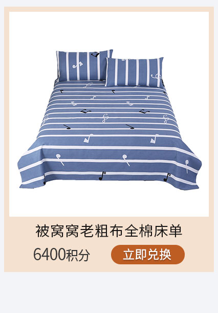 被窝窝老粗布全棉床单
