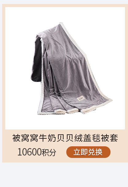 被窝窝牛奶贝贝绒盖毯被套