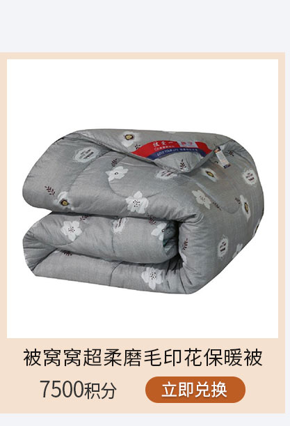 被窝窝超柔磨毛印花保暖被