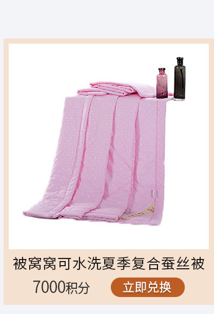 被窝窝可水洗夏季复合蚕丝被