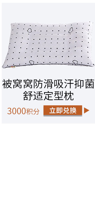 被窝窝防滑吸汗抑菌舒适定型枕