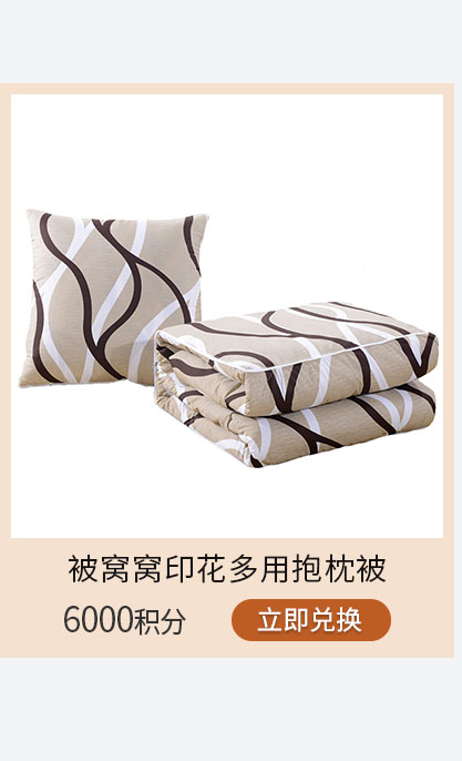 被窝窝印花多用抱枕被