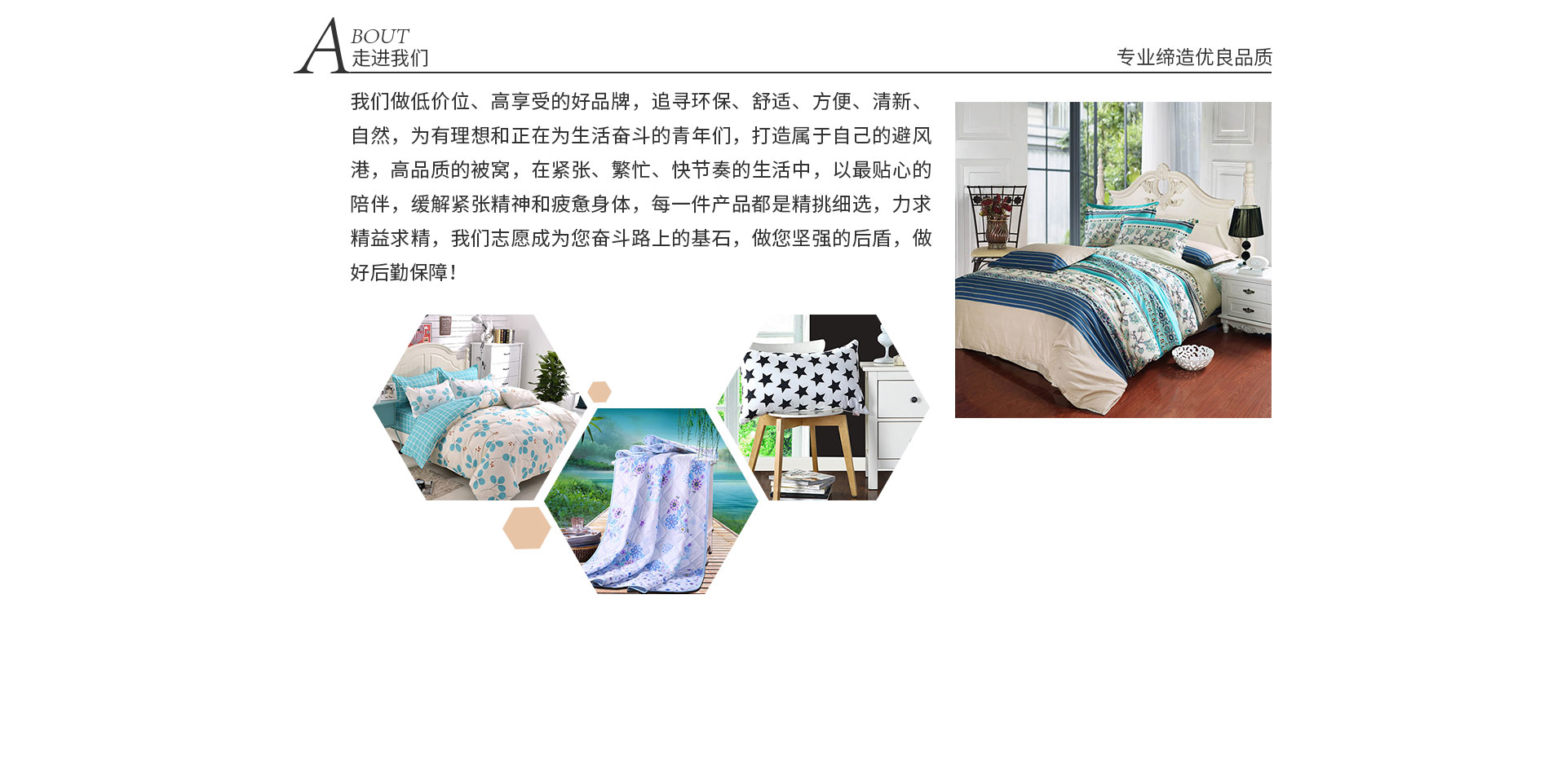 被窝窝品牌介绍
