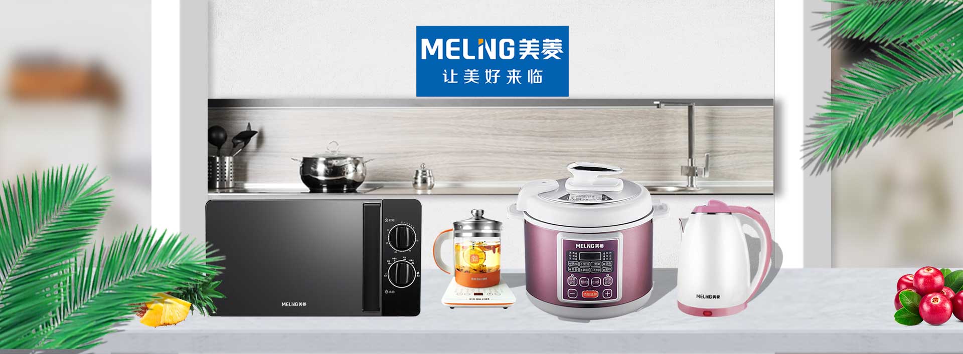 美菱品牌头图