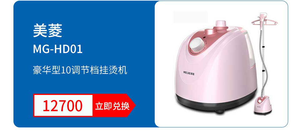 美菱 豪华型多档挂烫机MG-HD01