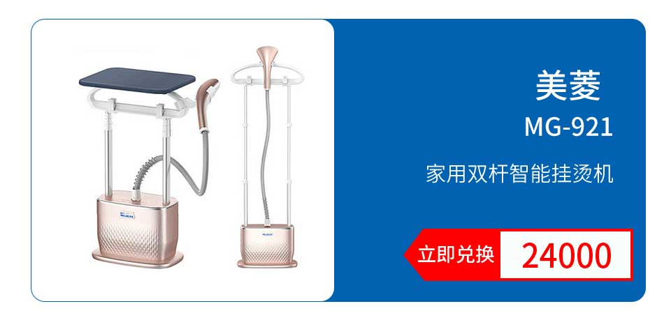 美菱 家用双杆挂烫机MG-921