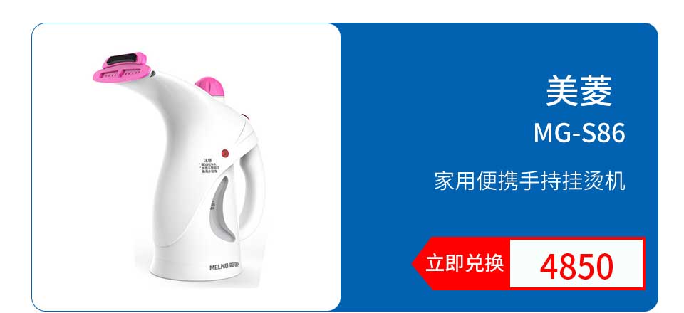 美菱 手持挂烫机MG-S86