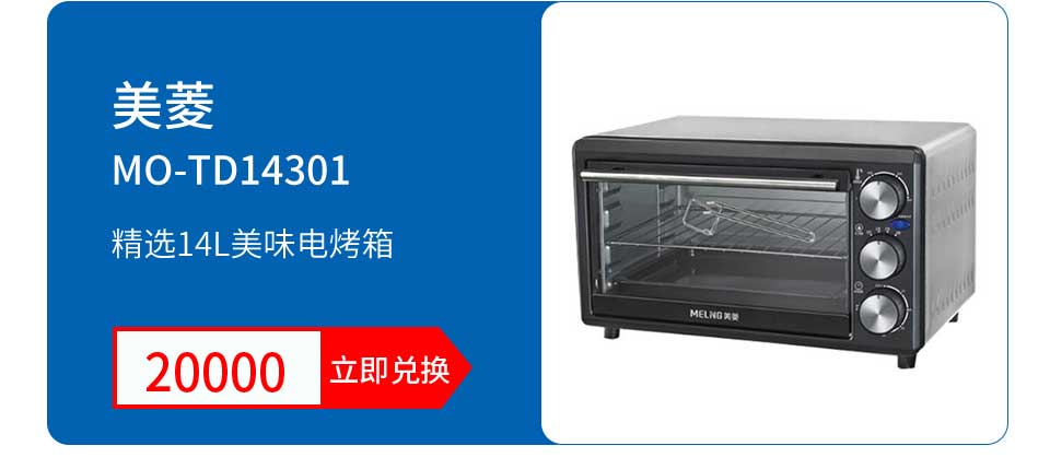 美菱 14L电烤箱MO-TD14301