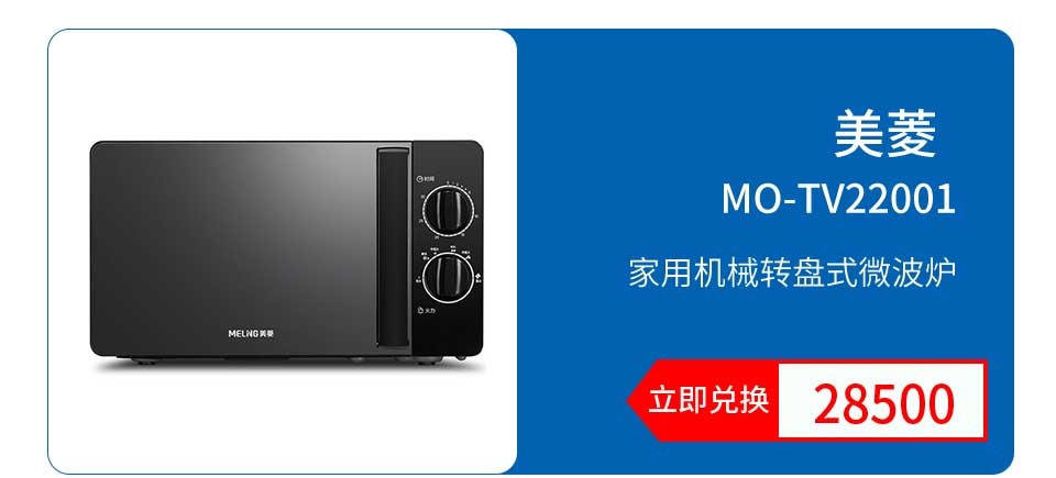 美菱 微波炉MO-TV22001