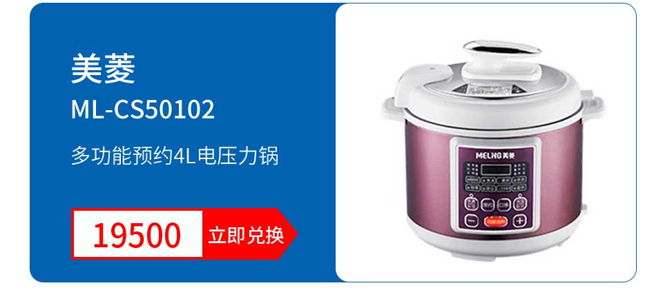 美菱 4L多功能预约电压力锅 ML-CS50102