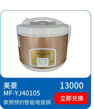 美菱 4L电饭煲MF-YJ40105