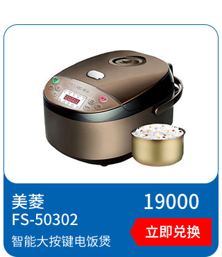 美菱 智能预约电饭煲FS-50302