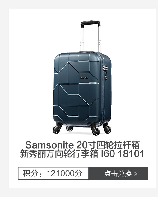 Samsonite 20寸四轮拉杆箱新秀丽万向轮行李箱I60 18101