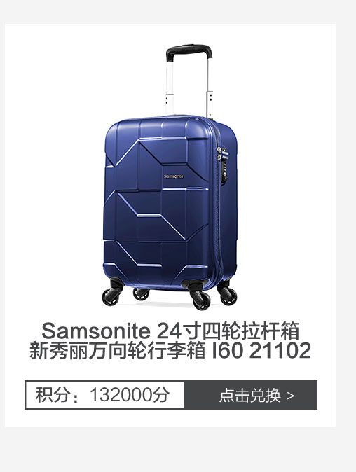 Samsonite 24寸四轮拉杆箱新秀丽万向轮行李箱I60 21102