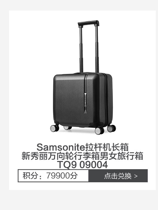 Samsonite拉杆机长箱新秀丽万向轮行李箱男女旅行箱TQ9 09004