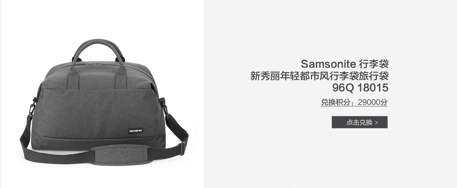 Samsonite 行李袋新秀丽年轻都市风行李袋旅行袋96Q 18015