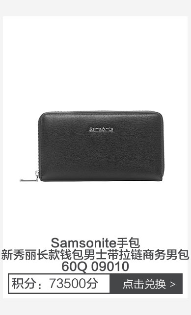 Samsonite手包新秀丽长款钱包男士带拉链商务男包60Q 09010