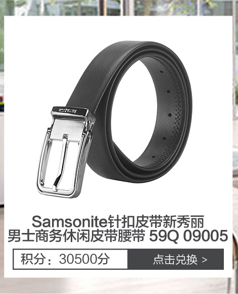 Samsonite针扣皮带新秀丽男士商务休闲皮带腰带59Q 09005