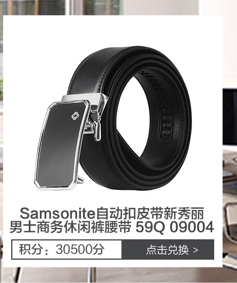 Samsonite自动扣皮带新秀丽男士商务休闲裤腰带59Q 09004