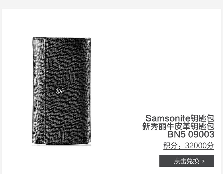 Samsonite钥匙包新秀丽牛皮革钥匙包BN5 09003