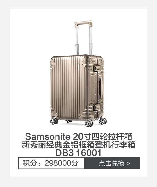 Samsonite 20寸四轮拉杆箱新秀丽经典金铝框箱登机行李箱DB3 16001