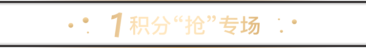 1积分