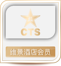 维景酒店