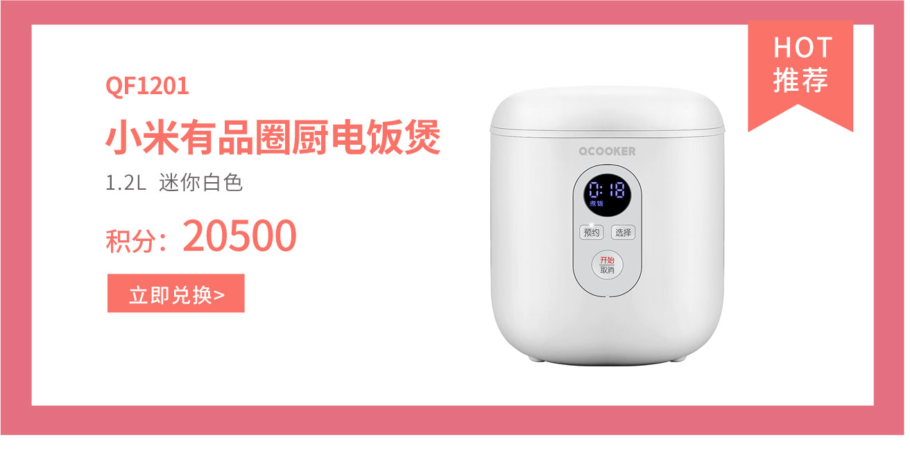 小米有品圈厨电饭煲QF1201