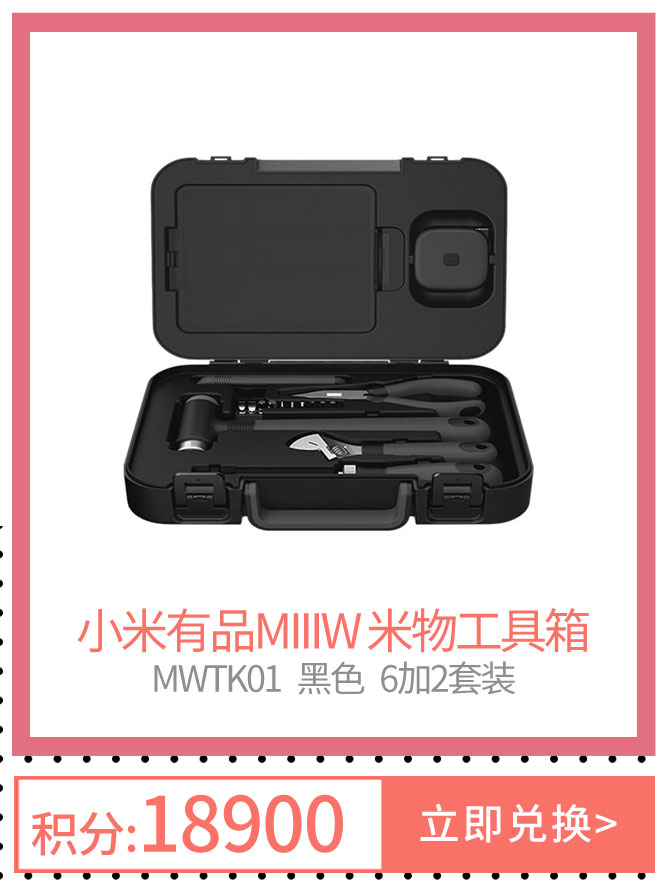小米有品 米物工具箱MWTK01