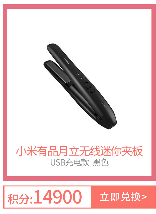 小米有品月立无线迷你夹板