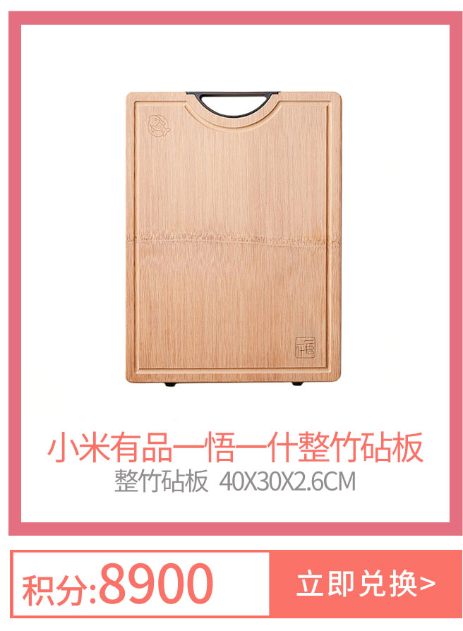小米有品一悟一什整竹砧板