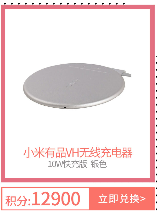 小米有品无线充电器