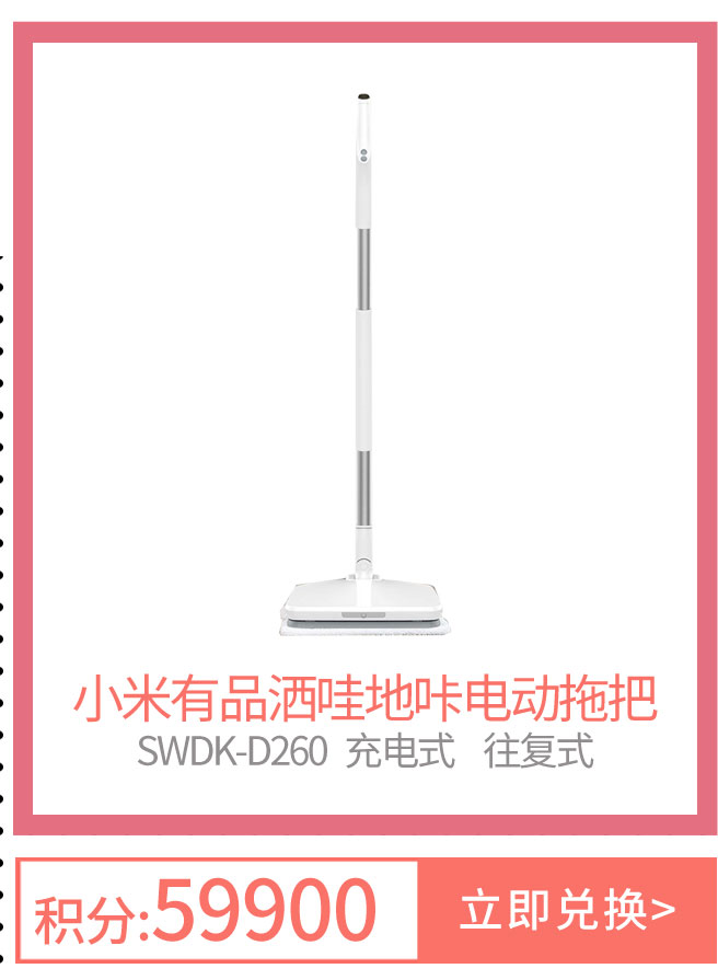 小米有品电动拖把SWDK-D260